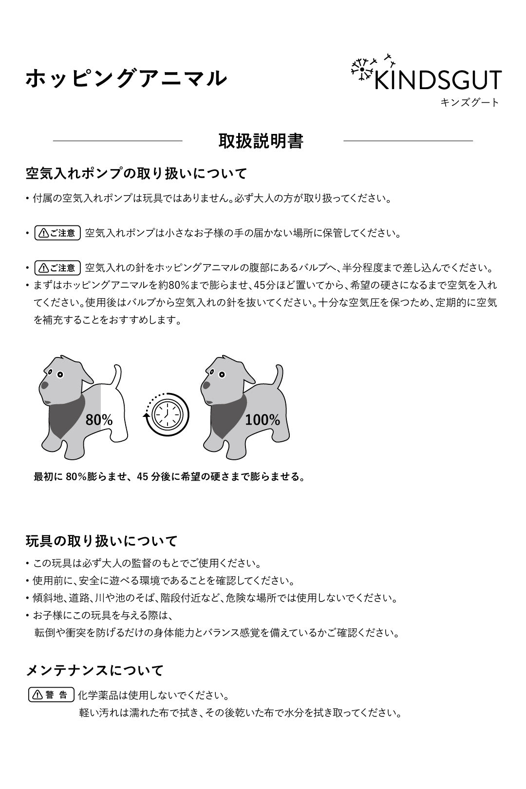 ホッピングアニマル