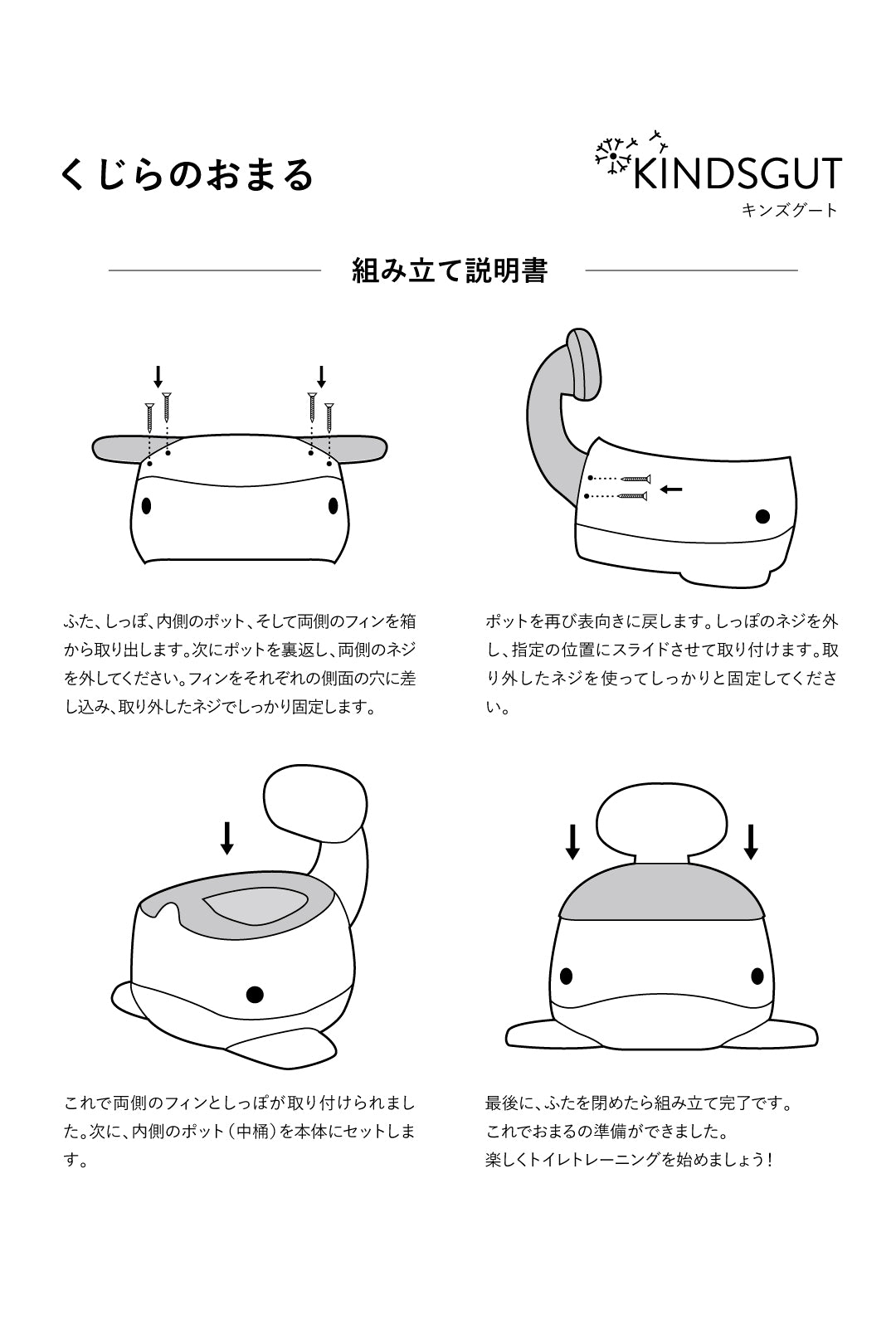 くじらのおまる