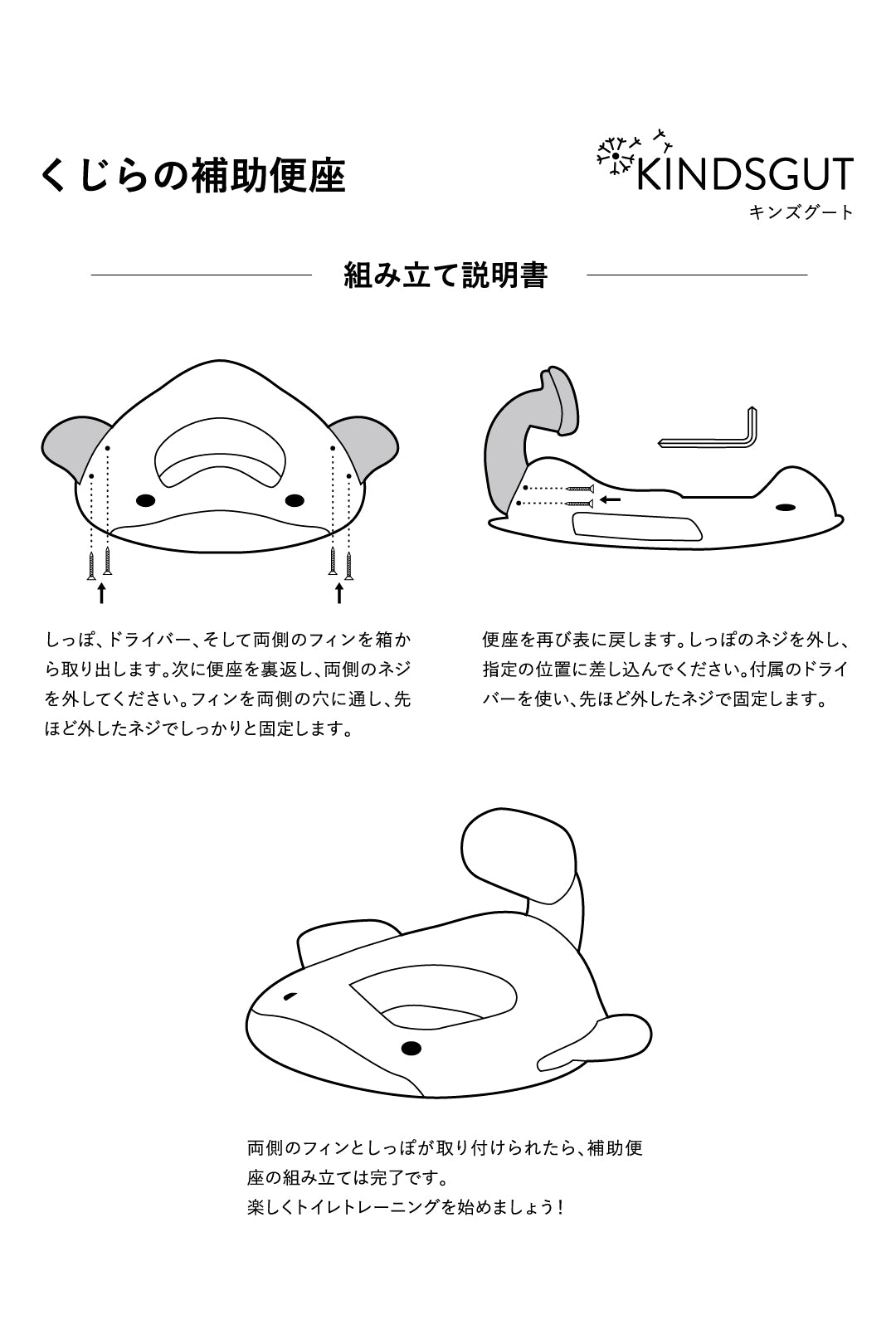 くじらの補助便座